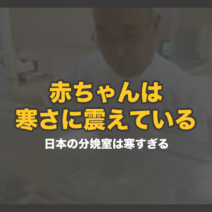 赤ちゃんは寒さに震えている